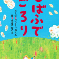 絵本「しばふでごろり」の表紙（サムネイル）