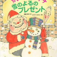 絵本「かいとうドチドチ 雪のよるのプレゼント」の表紙（サムネイル）