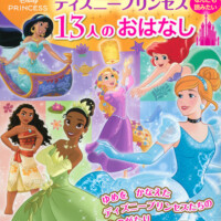 絵本「ディズニープリンセス なんども読みたい １３人のおはなし」の表紙（サムネイル）