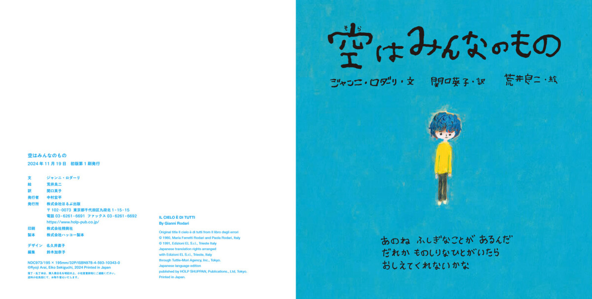 絵本「空はみんなのもの」の一コマ