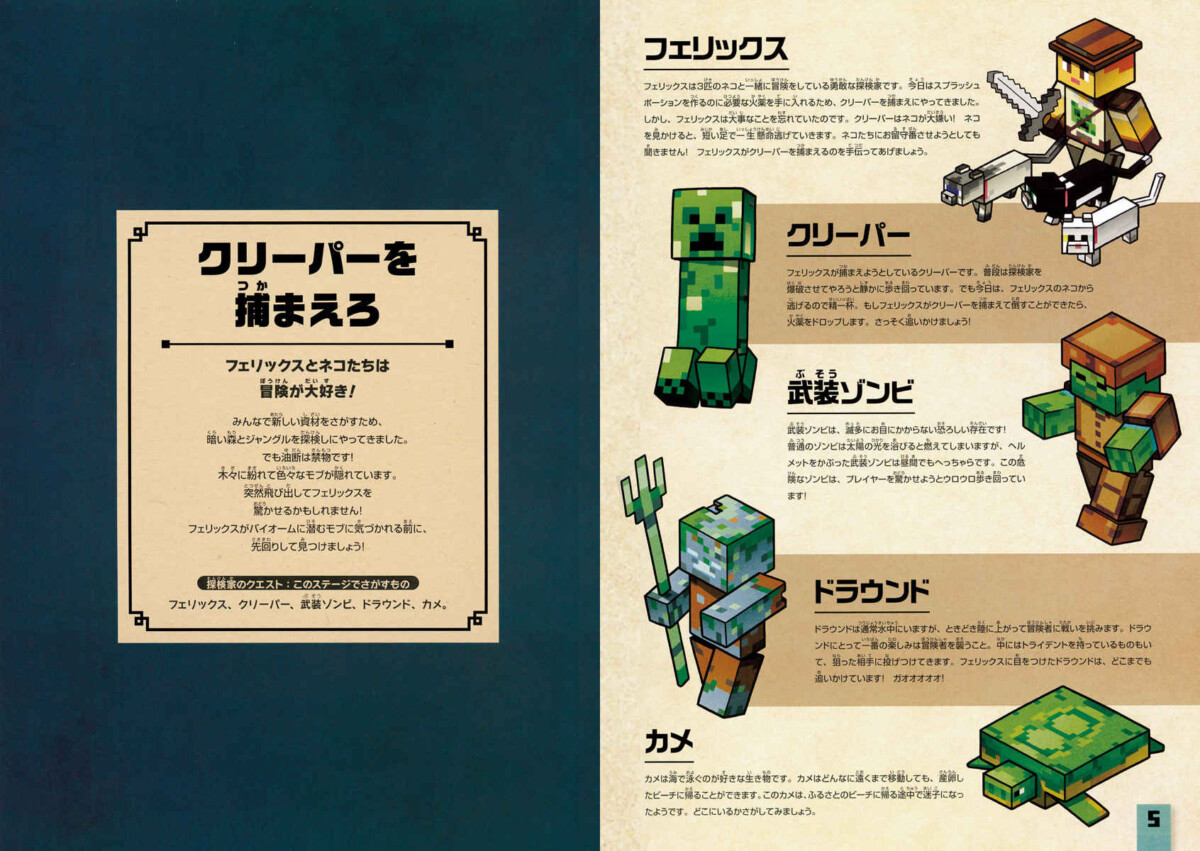 絵本「MINECRAFT マインクラフト クリーパーをつかまえろ！」の一コマ2