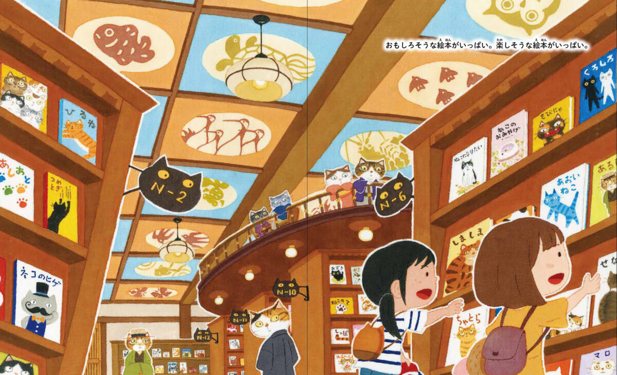 絵本「まほうの絵本屋さん ようこそねこの森へ」の一コマ4