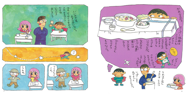 絵本「スーパー仮面はつよいのだ」の一コマ