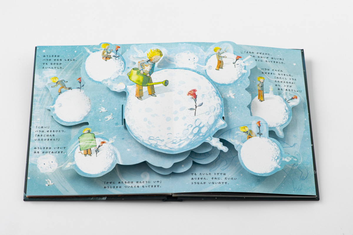 絵本「ほしのおうじさま POP-UP BOOK」の一コマ2