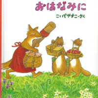 絵本「たくさんのごちそう、みんなで食べよう！」の表紙（サムネイル）