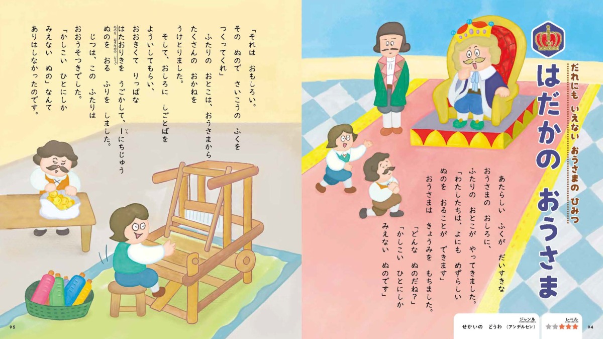 絵本「ひらがな名作」の一コマ6