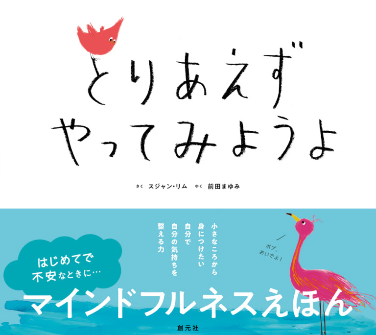 絵本「とりあえず やってみようよ」の表紙（詳細確認用）（中サイズ）