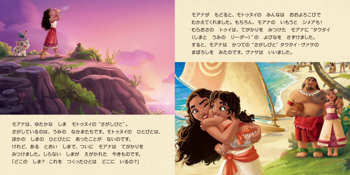 絵本「モアナと伝説の海2」の一コマ2