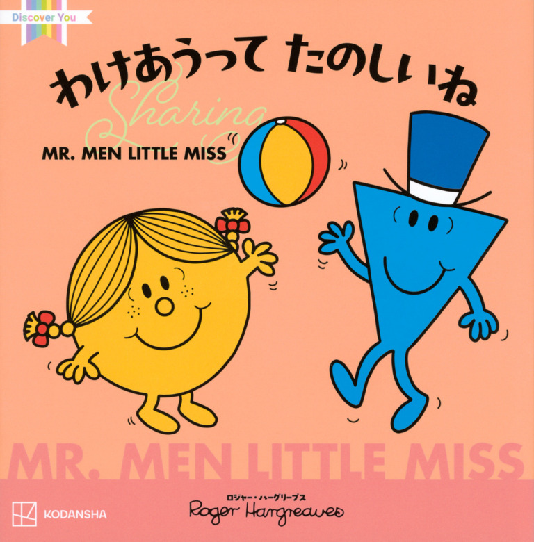 絵本「わけあうって たのしいね」の表紙（詳細確認用）（中サイズ）