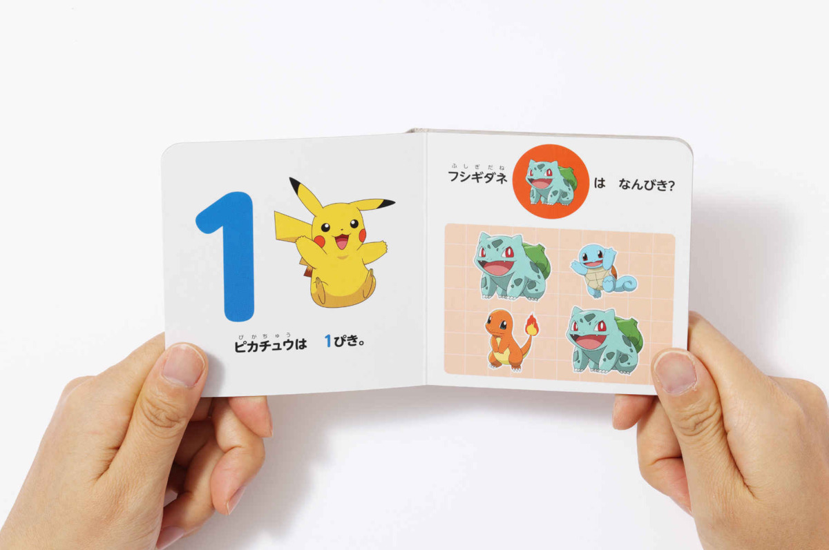 絵本「ポケットモンスター ミニえほんボックス かず・かたち」の一コマ