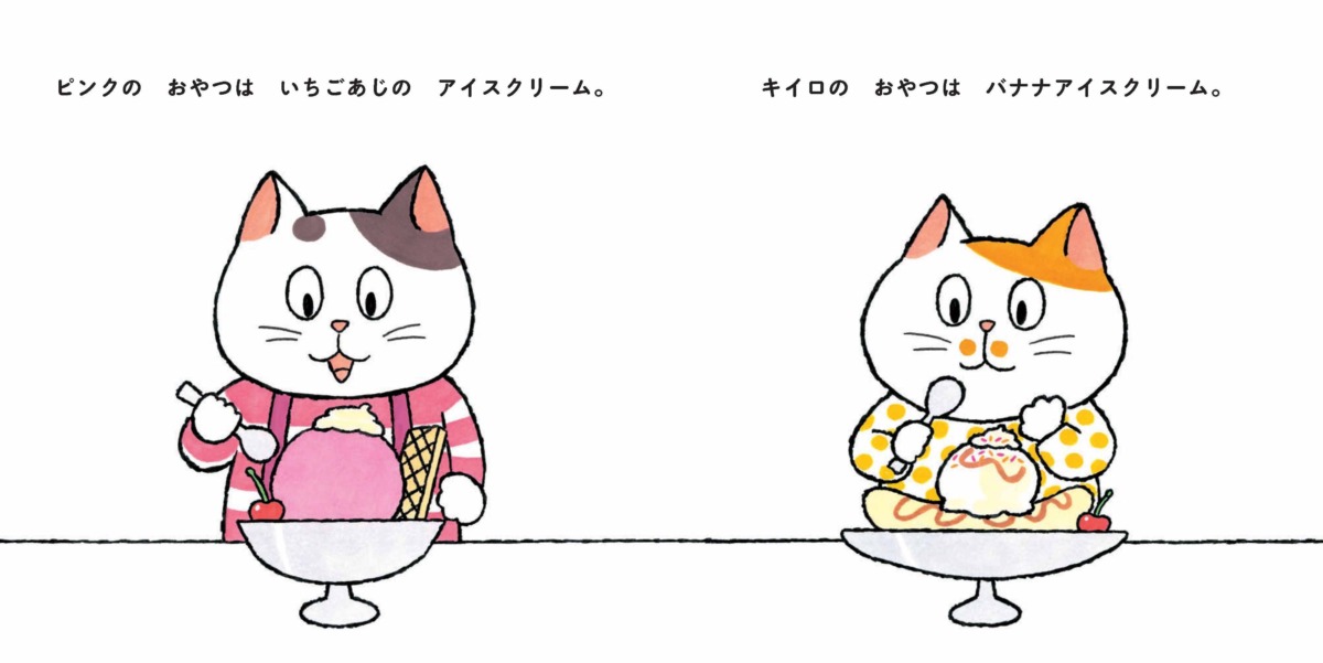 絵本「ピンクとキイロ」の一コマ