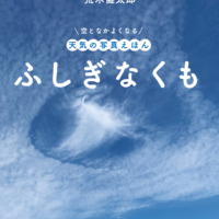 絵本「ふしぎなくも」の表紙（サムネイル）