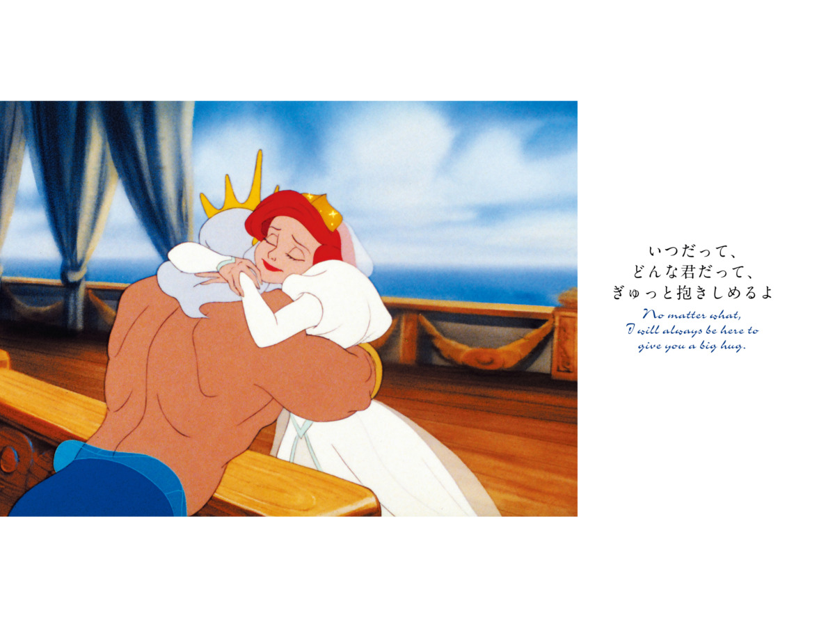 絵本「Disney 抱きしめたい Everything I Need to Know about Love I Learned from Disney」の一コマ2