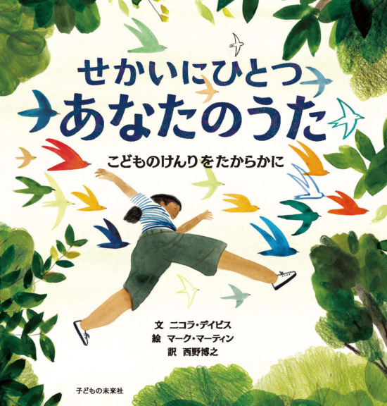 絵本「せかいにひとつ あなたのうた」の表紙（中サイズ）