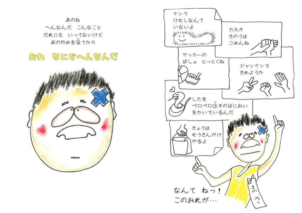 絵本「あわぶくのしょうたい」の一コマ5