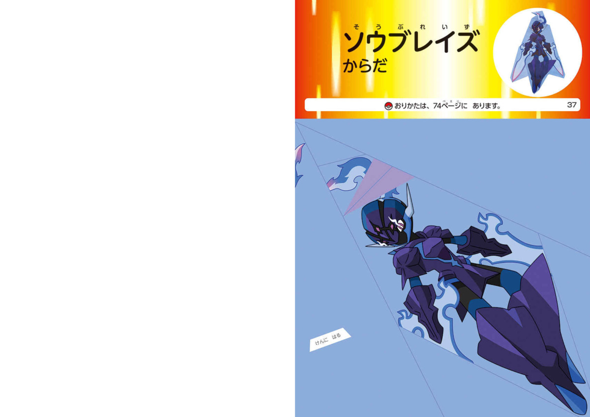 絵本「おりキャラぶっく ポケットモンスター テラパゴスとパルデアのなかま」の一コマ3