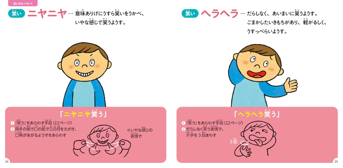 絵本「みんなでオノマトペ」の一コマ2