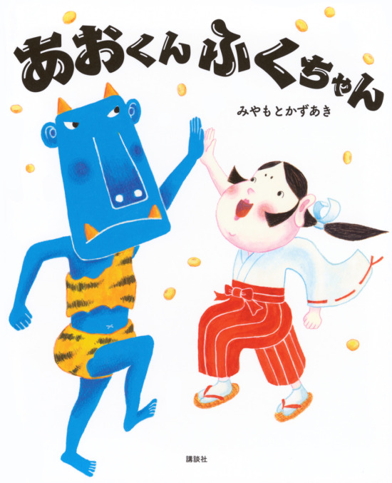 絵本「あおくんふくちゃん」の表紙（中サイズ）