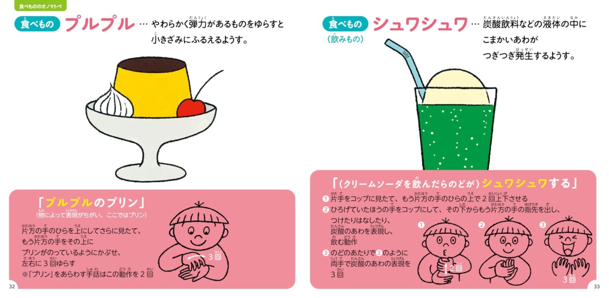 絵本「みんなでオノマトペ」の一コマ3