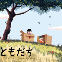 絵本「ともだち」の表紙（サムネイル）