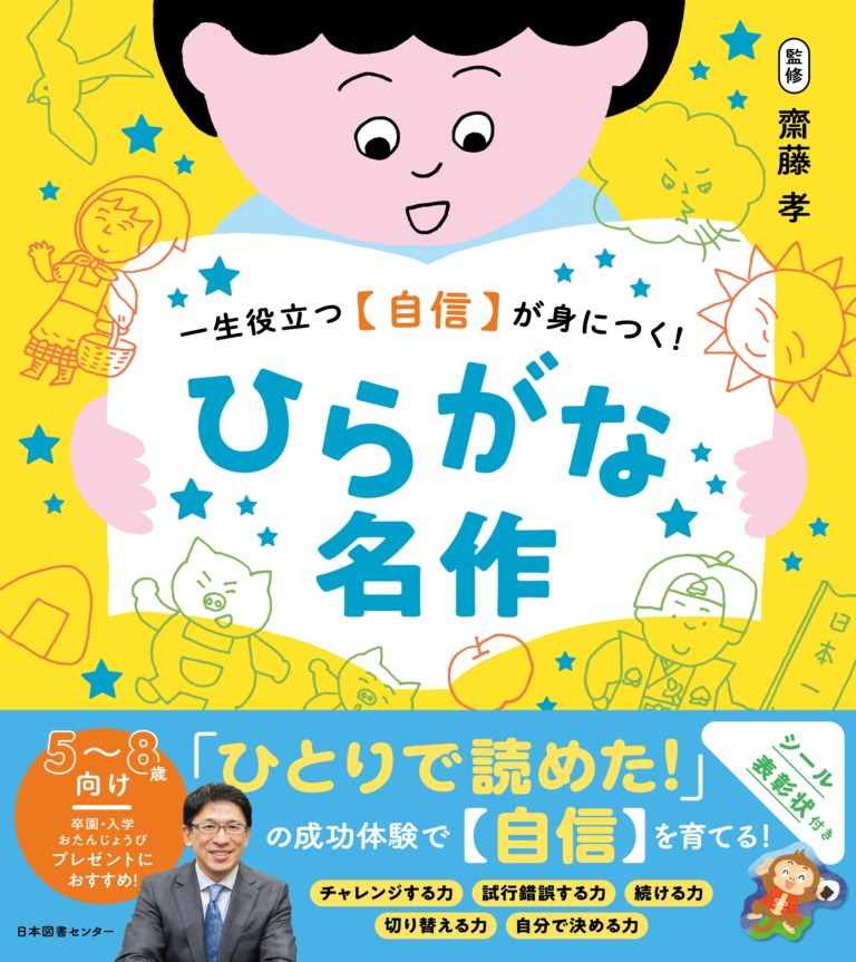 絵本「ひらがな名作」の表紙（詳細確認用）（中サイズ）