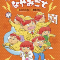 絵本「かみなりさまのなやみごと」の表紙（サムネイル）