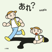 絵本「あれ？」の表紙（サムネイル）