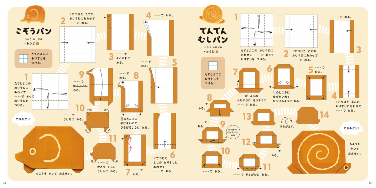 絵本「ノラネコぐんだん おりがみパンやさん」の一コマ6