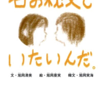 絵本「君の親友でいたいんだ。」の表紙（サムネイル）