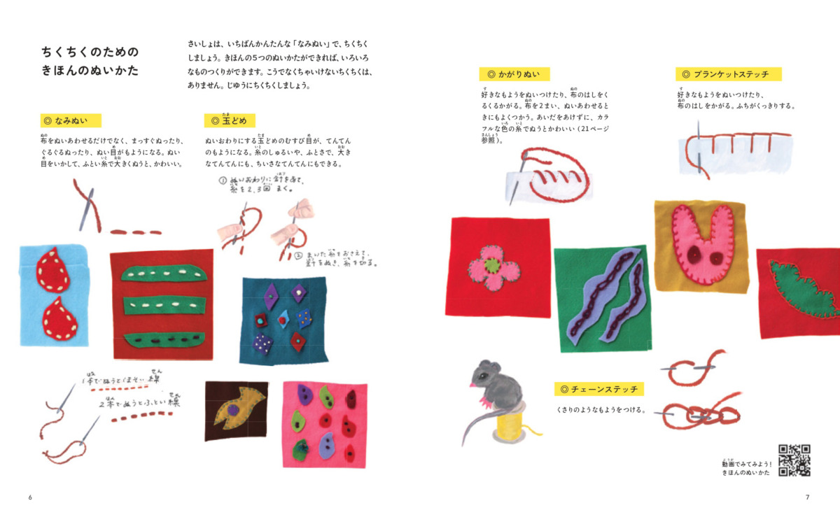 絵本「ちいさなちくちく ぬいぐるみ、おまもり、ワッペン」の一コマ2