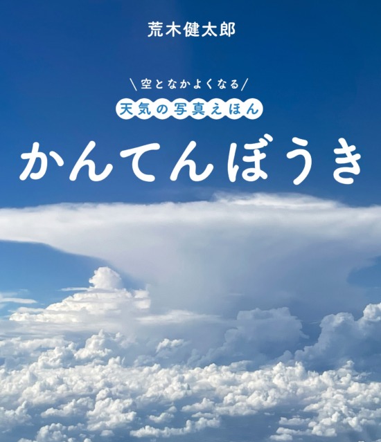 絵本「かんてんぼうき」の表紙（中サイズ）