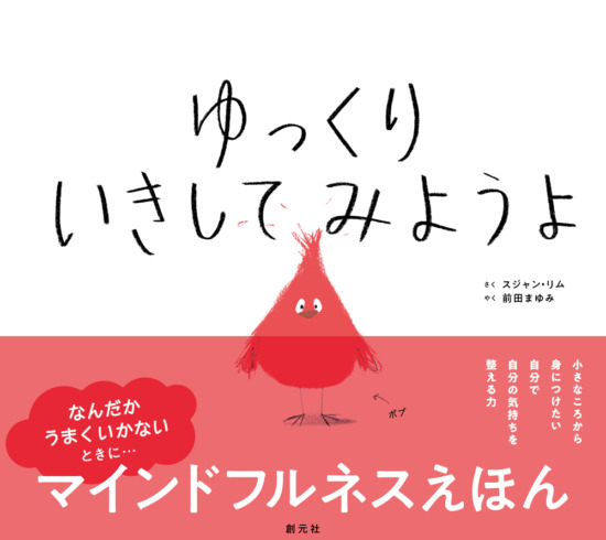 絵本「ゆっくり いきしてみようよ」の表紙（中サイズ）