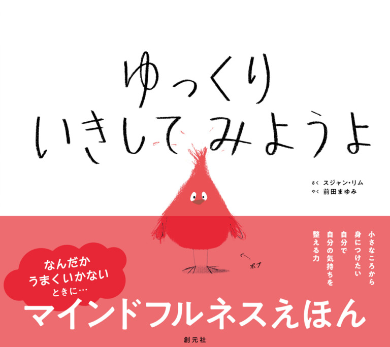 絵本「ゆっくり いきしてみようよ」の表紙（詳細確認用）（中サイズ）