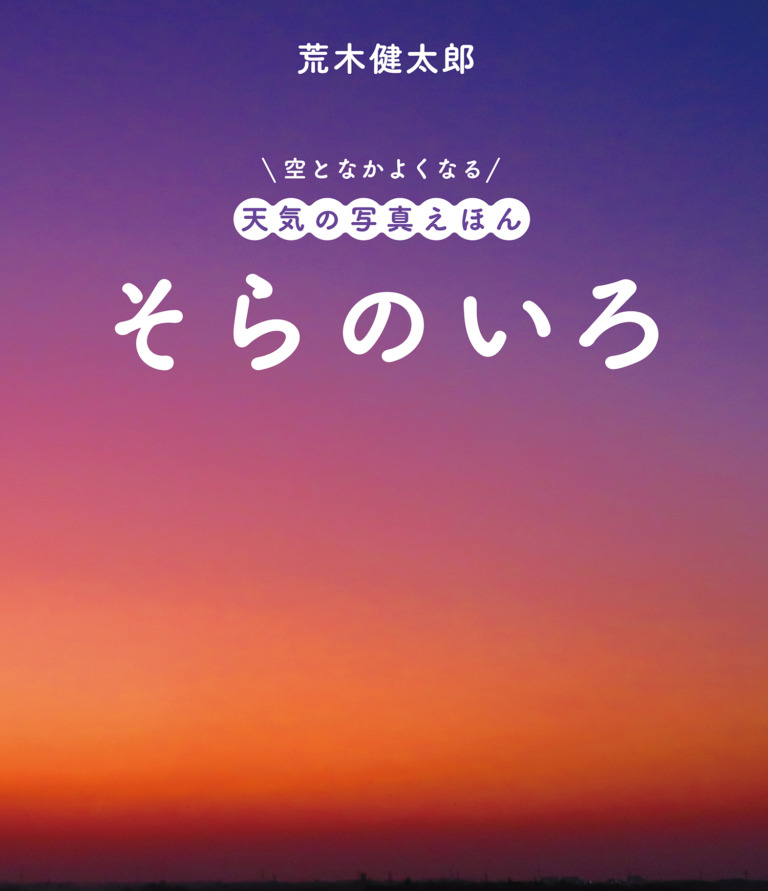 絵本「そらのいろ」の表紙（詳細確認用）（中サイズ）