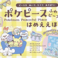 絵本「ポケピース ふわっとピース はめええほん」の表紙（サムネイル）