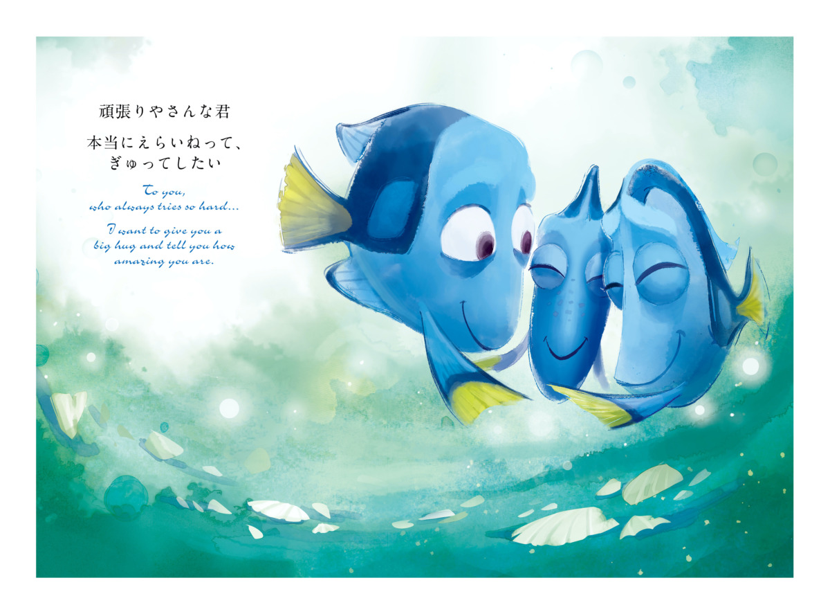 絵本「Disney 抱きしめたい Everything I Need to Know about Love I Learned from Disney」の一コマ3