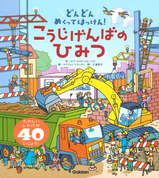 絵本「こうじげんばのひみつ」の表紙（中サイズ）