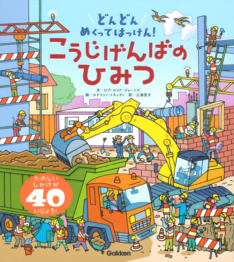 絵本「こうじげんばのひみつ」の表紙（詳細確認用）（中サイズ）