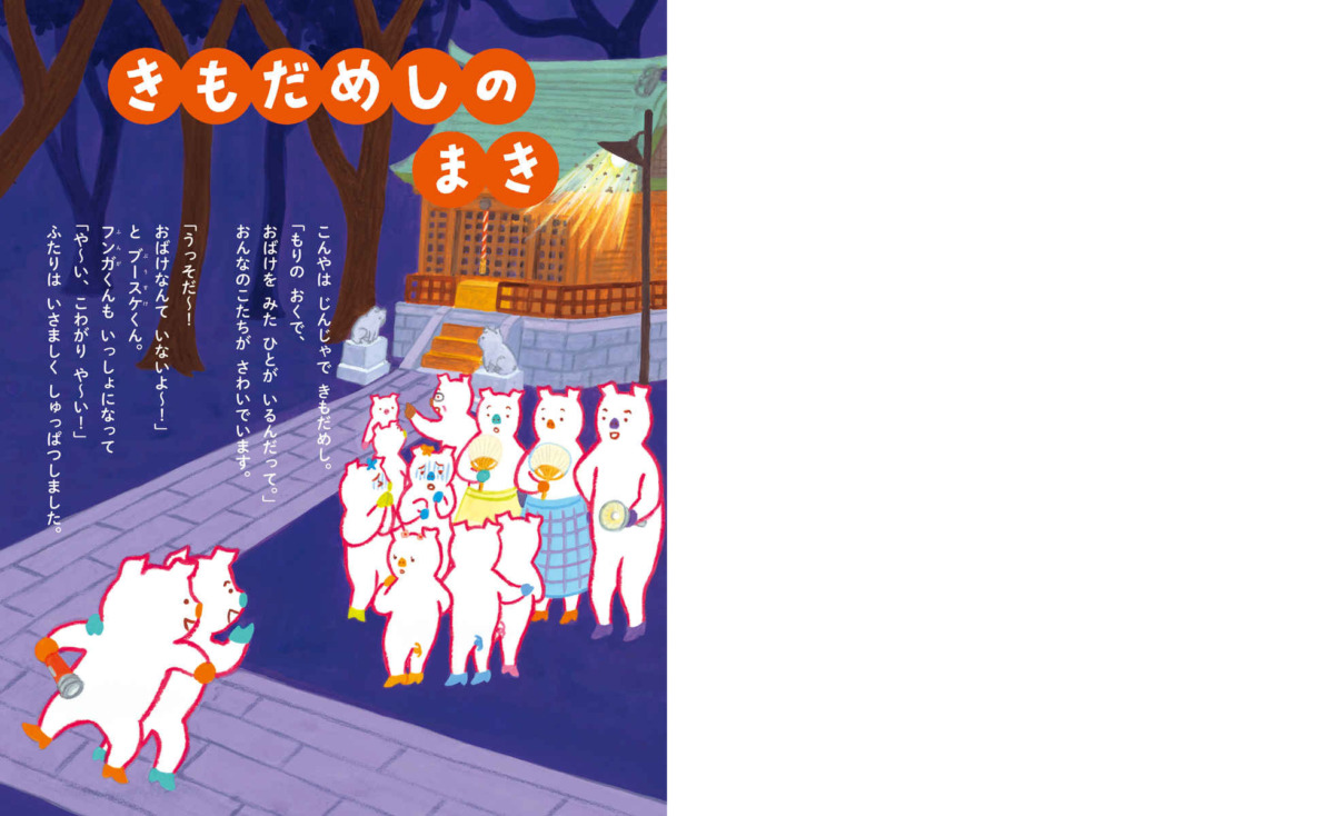 絵本「ぐずりっこフンガくん」の一コマ