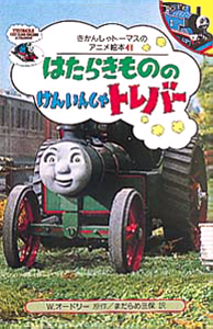 絵本「はたらきもののけんいんしゃトレバー」の表紙（詳細確認用）（中サイズ）