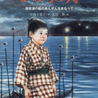 絵本「いのちの火」の表紙（サムネイル）