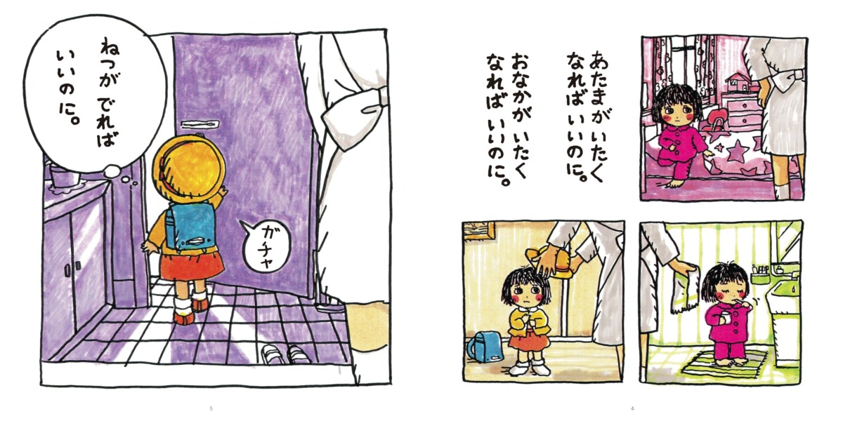 絵本「となりのせきのますだくん」の中面3