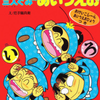 絵本「にんタマ三人ぐみのあいうえお」の表紙（サムネイル）