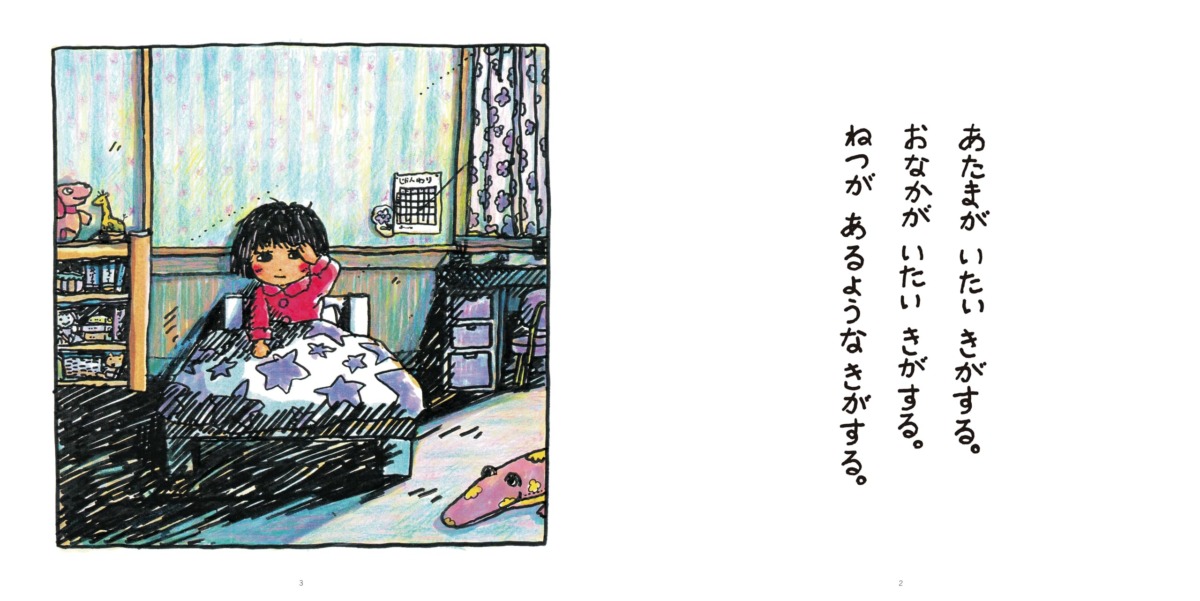 絵本「となりのせきのますだくん」の中面2