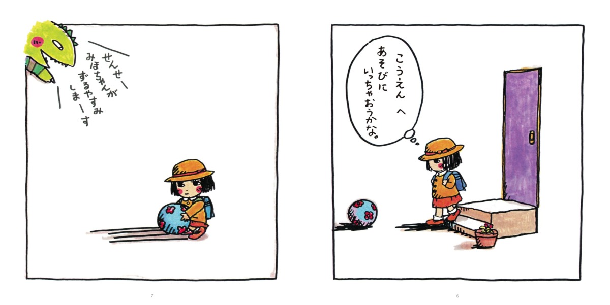 絵本「となりのせきのますだくん」の中面4