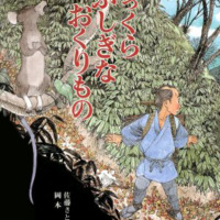 絵本「ふっくらふしぎなおくりもの」の表紙（サムネイル）