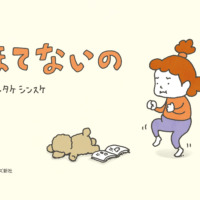 絵本「まてないの」の表紙（サムネイル）