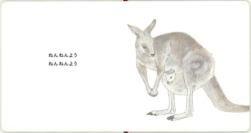絵本「ねんねんよう」の中面2