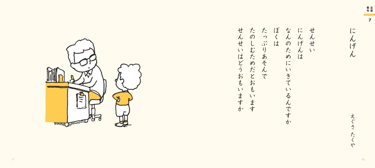 絵本「一年一組 せんせいあのね こどものつぶやきセレクション」の中面