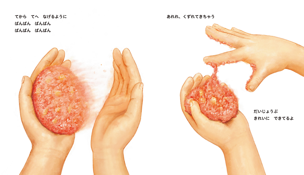 絵本「ハンバーグだいすき」の中面2